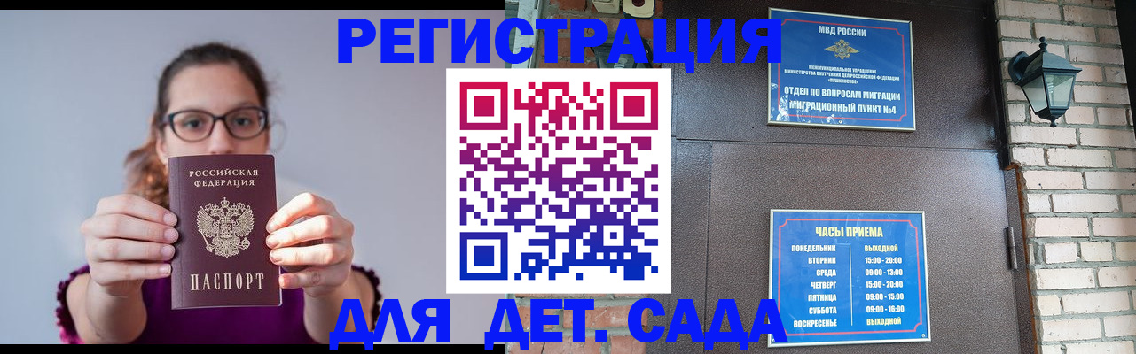 купить прописку в Дзержинске