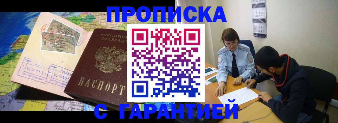 прописка в Дзержинске