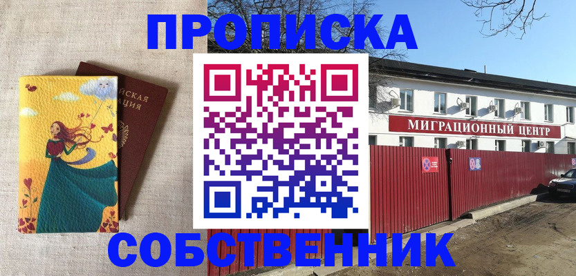 где прописаться в Дзержинске