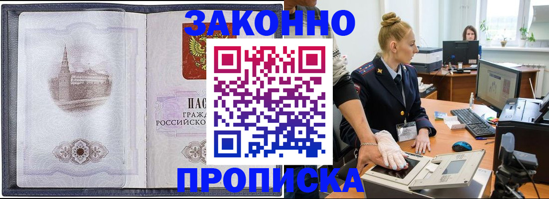 прописка в Дзержинске