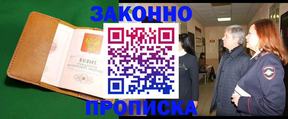 временная регистрация гарантия в Дзержинске